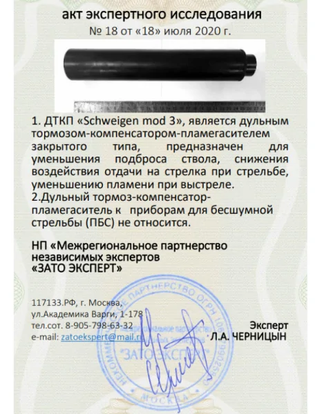 ДТК RAW Schweigen mod. 3 Blaser 3